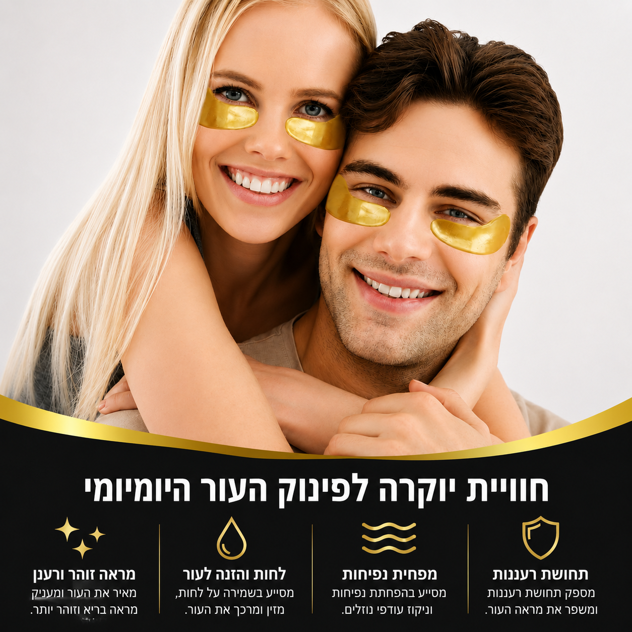 מסכות עיניים לעיניים זוהרות – 40 זוגות | אלוורה, ורד, חומצה היאלורונית וזהב 24K | מעניקות לחות ואנטי-אייג'ינג