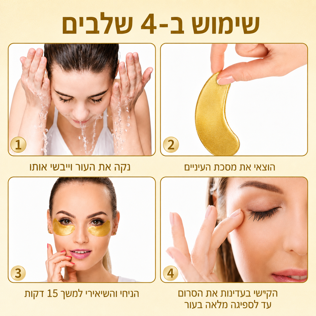 מסכות עיניים לעיניים זוהרות – 40 זוגות | אלוורה, ורד, חומצה היאלורונית וזהב 24K | מעניקות לחות ואנטי-אייג'ינג